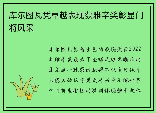 库尔图瓦凭卓越表现获雅辛奖彰显门将风采