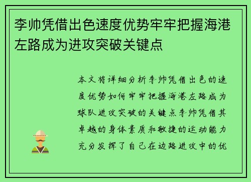 李帅凭借出色速度优势牢牢把握海港左路成为进攻突破关键点