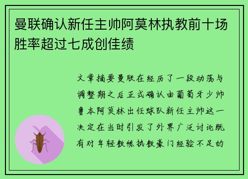 曼联确认新任主帅阿莫林执教前十场胜率超过七成创佳绩