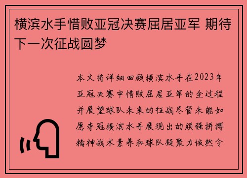 横滨水手惜败亚冠决赛屈居亚军 期待下一次征战圆梦