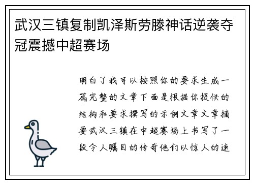 武汉三镇复制凯泽斯劳滕神话逆袭夺冠震撼中超赛场