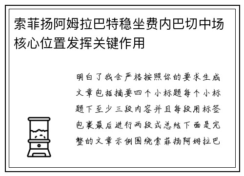 索菲扬阿姆拉巴特稳坐费内巴切中场核心位置发挥关键作用