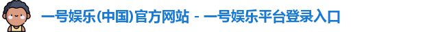 一号娱乐
